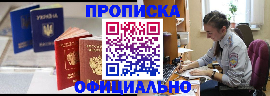 прописка 2025 в Нерчинске