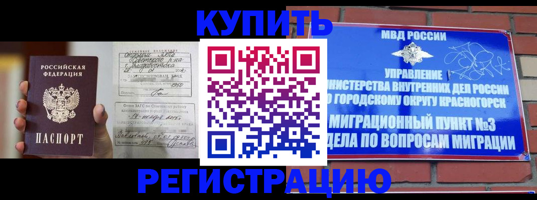 прописка в квартире в Нерчинске