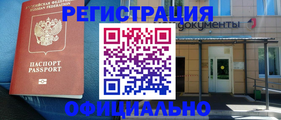 временная регистрация законно в Нерчинске