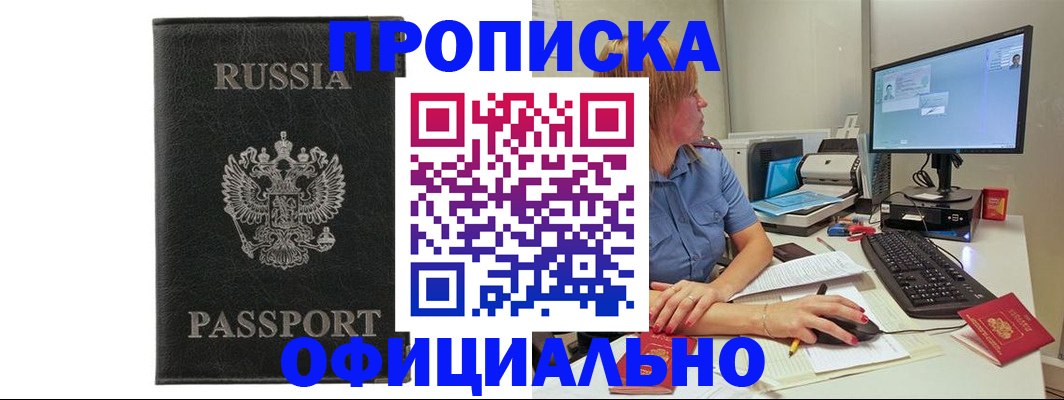 временная прописка в Нерчинске