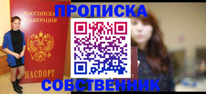 временная регистрация в квартире в Нерчинске